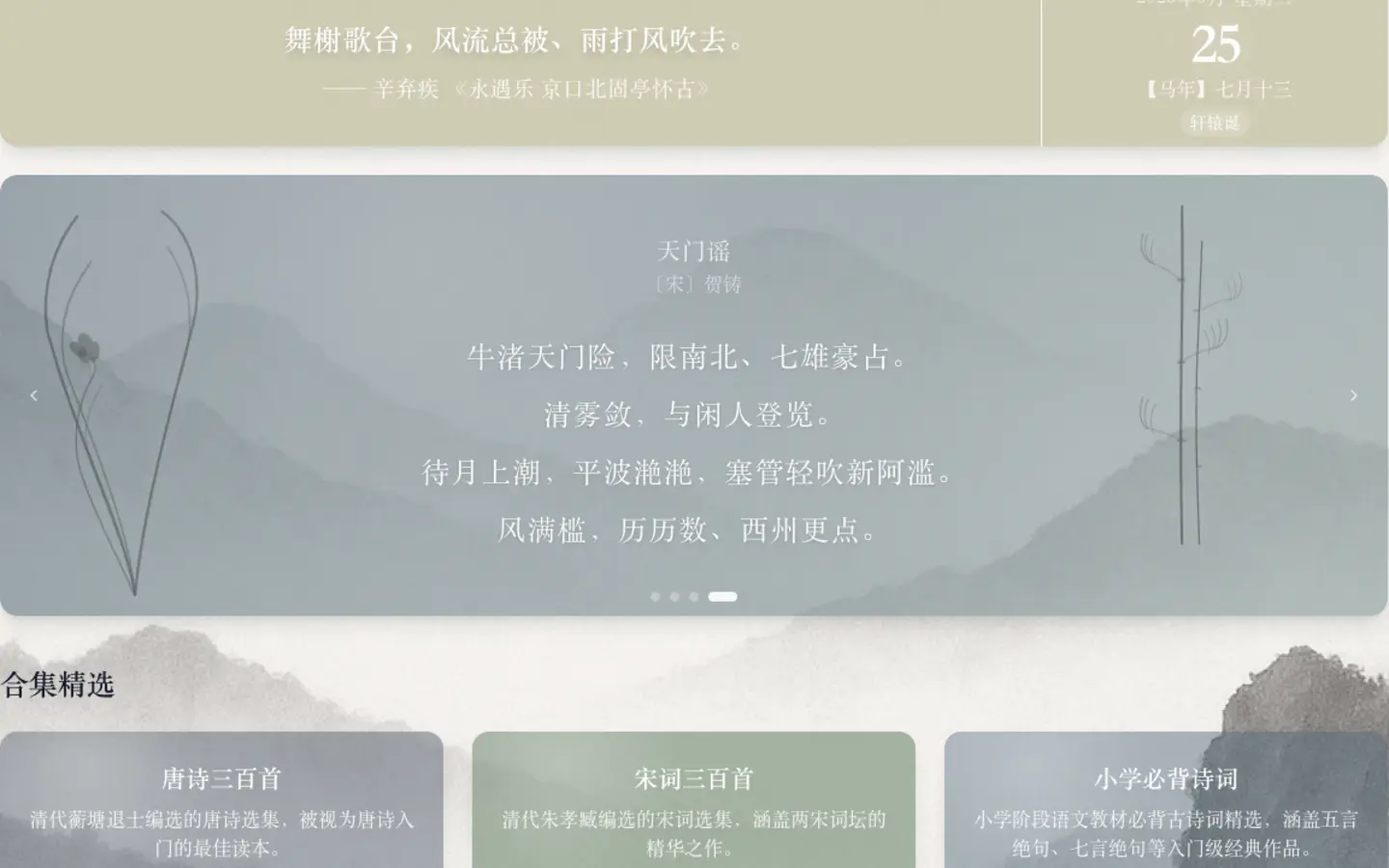 醉诗词